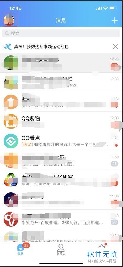 怎么在手机QQ钱包中更改支付密码？