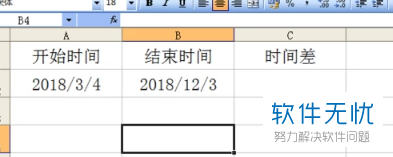 如何在Excel中得到两个日期相减的天数