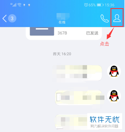 手机QQ聊天记录怎么查看
