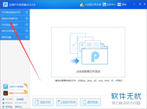 怎么使用迅捷PDF转换器将图片转换为PDF格式