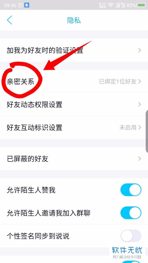 手机QQ中如何设置显示绑定闺蜜情侣基友亲密关系标识