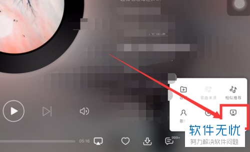 怎么查看网易云音乐App某歌曲的MV