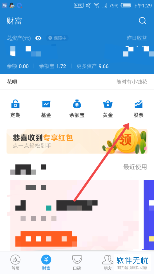 怎么使用支付宝App的“模拟炒股”服务
