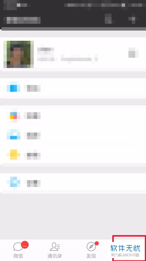 微信如何关掉朋友圈更新的红点提示