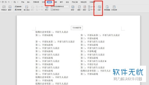 怎么快速比较多个word文档并查找出修改的部分