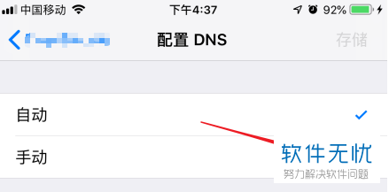 怎么在iPhone苹果手机中对网络dns进行修改