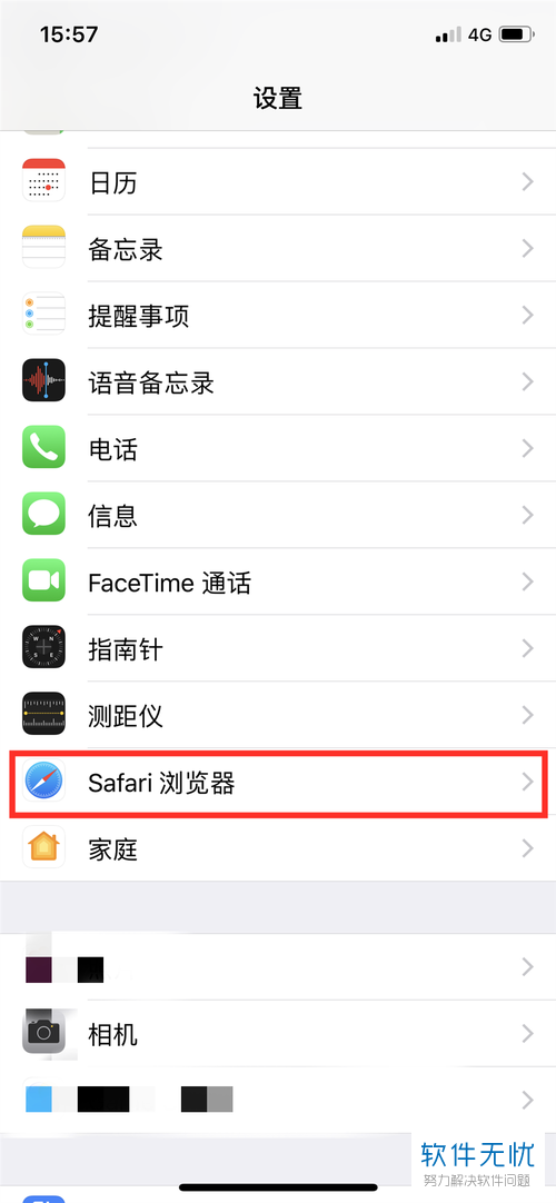 苹果手机iPhone怎么更改Safari浏览器的默认搜索引擎