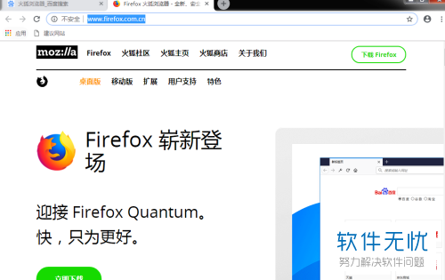 怎么安装使用火狐浏览器？