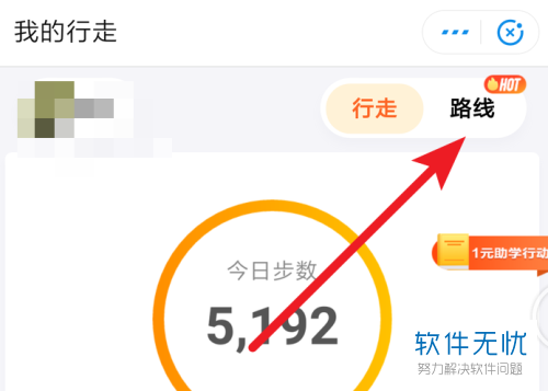 支付宝运动里面如何看到运动路线