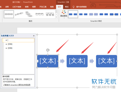 2007ppt怎么制作流程图