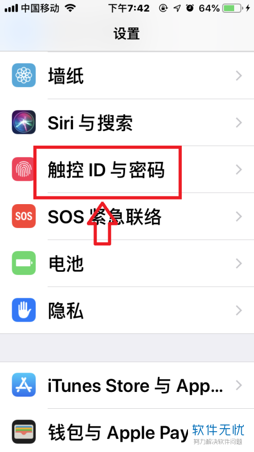 iphone苹果手机指纹密码怎么删除