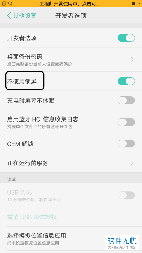 如何取消OPPO手机自动锁屏
