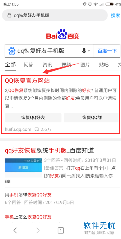 手机QQ2018年版怎样恢复误删的好友