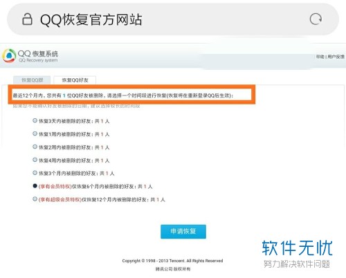 为什我的QQ安全中心没有好友恢复