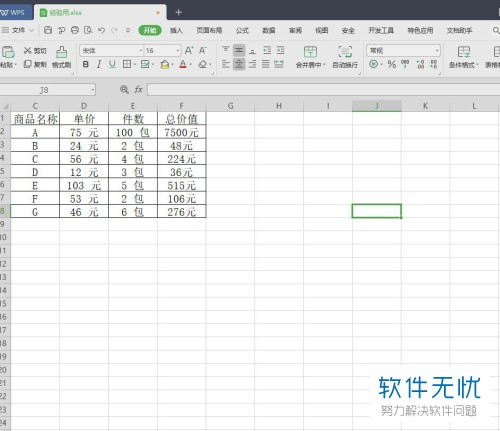 怎么给电脑版WPS表格添加三维效果图像的边框