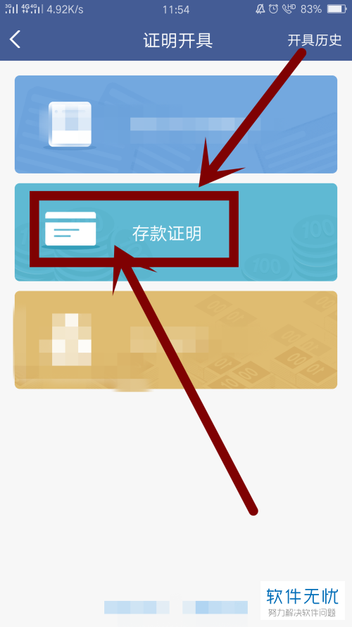微众银行APP存款证明开具的方法