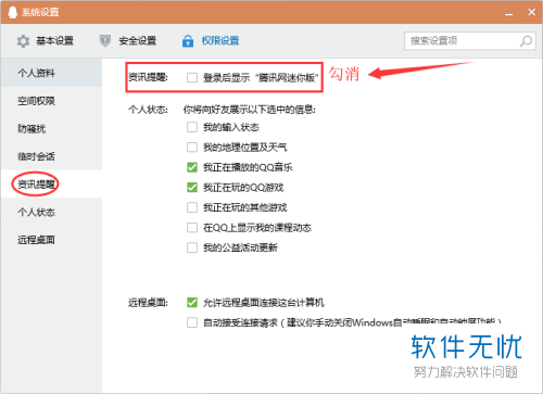 PC端QQ登录后“腾讯新闻”的自动弹窗怎么关闭