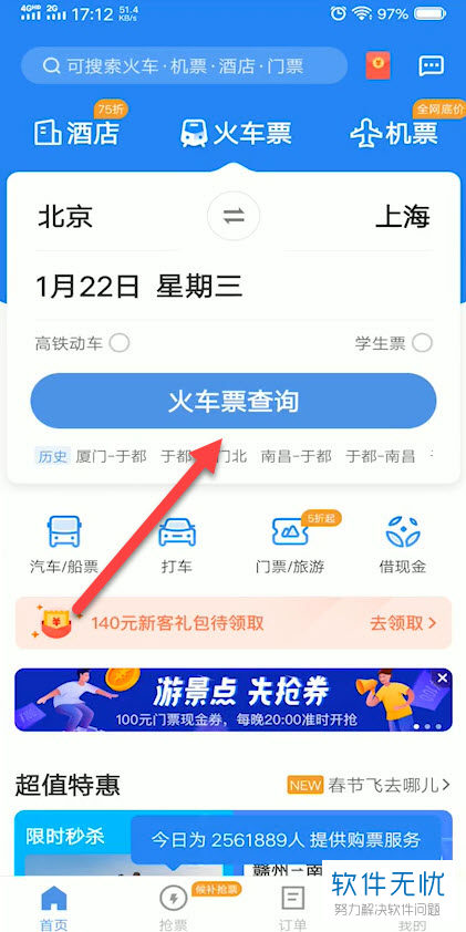 预购 Phone中怎样预购秋运水车票-U9SEO 预购 Phone中怎样预购秋运水车票-U9SEO