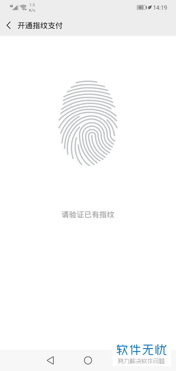 华为荣耀7c如何设置微信指纹支付密码