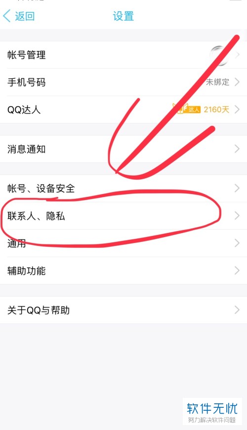 怎么在手机QQ中设置加好友验证？