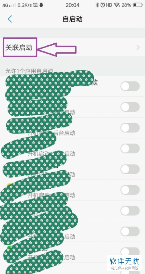 vivo手机怎么让应用自动启动