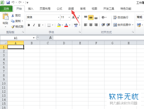 怎样直接在2010版Excel中直接插入文本文档内容？
