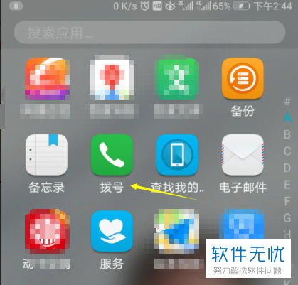 如何收藏华为手机中的联系人号码