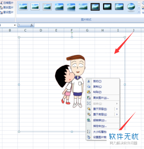 电脑Excel软件中的图片怎么PS