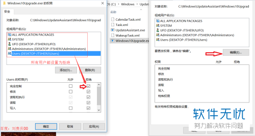 两招教你彻底关闭windows10易升程序且重启后不提示