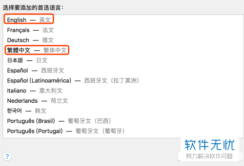 一招教你将mac中显示语言由简体中文更改为繁体