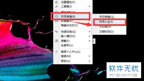 怎么在Windows系统电脑中输入特殊符号