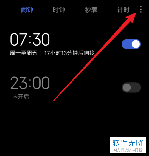 怎么设置小米智能手机的关机闹钟