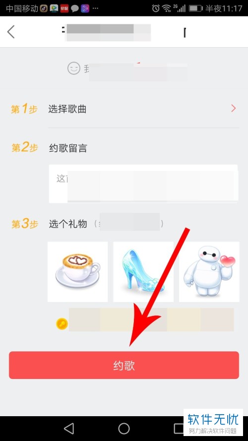 在酷狗音乐中怎么和想要唱歌的人发起约唱.免费约.