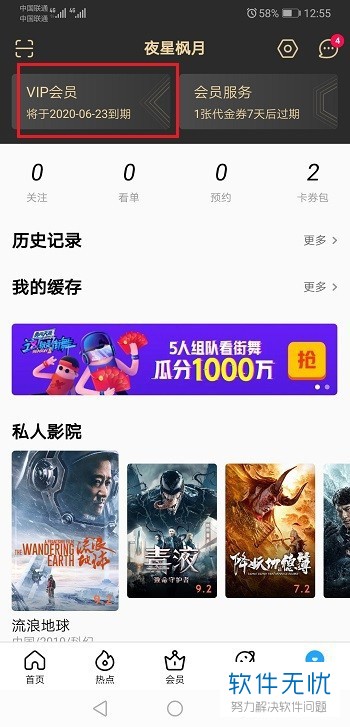 优酷年费会员 退款