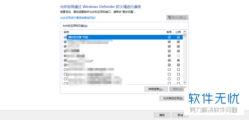 Windows10怎么设置防火墙更安全