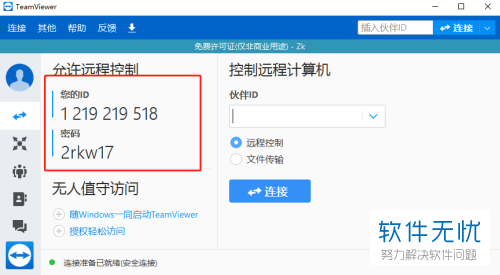 teamviewer使用教程
