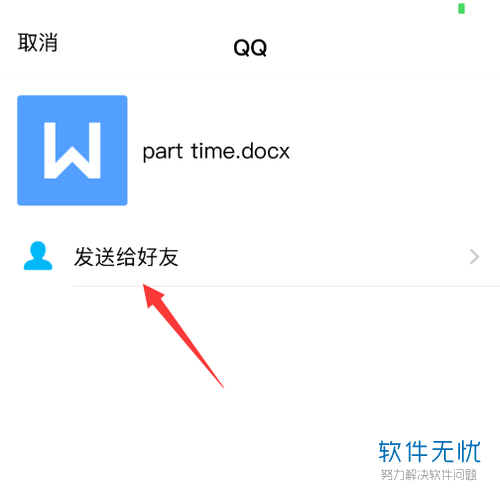 怎么将微信的文件发送到qq