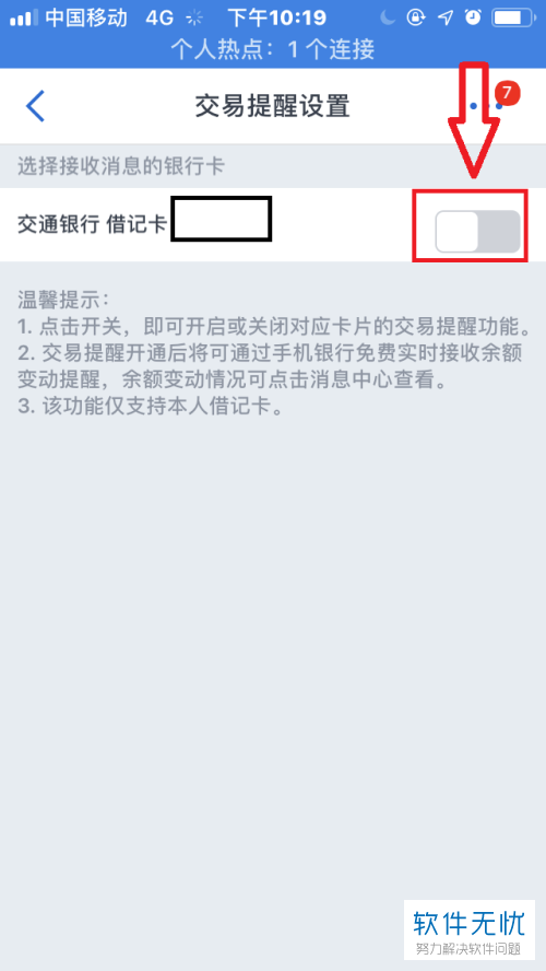 交通银行app交易提醒