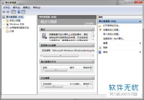 Win7 事件日志