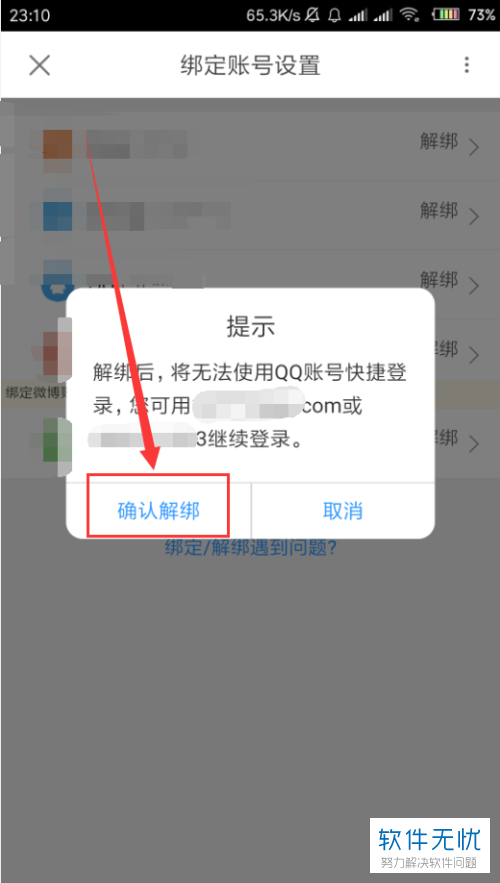 如何在优酷视频App里解绑自己的QQ账号