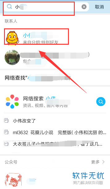 如何在手机QQ中查找好友？在其中如何搜索头像？
