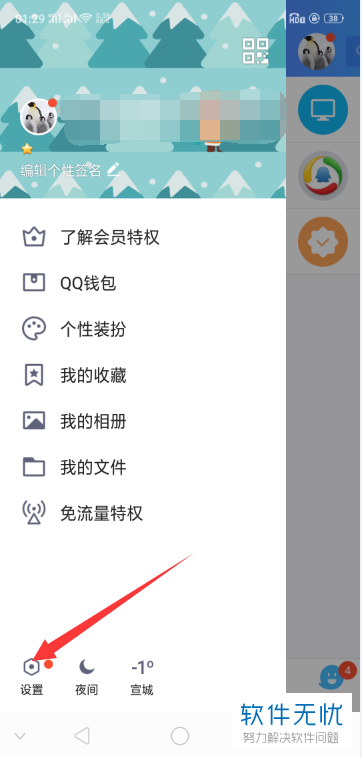 手机QQ设置特别关心联系人的方法