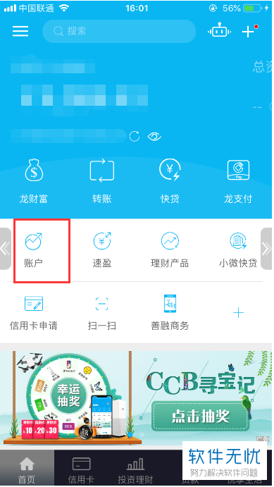 手机中国建设银行app怎么让自己的银行卡号完全显示