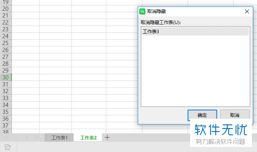 wps表格隐藏工作表的步骤