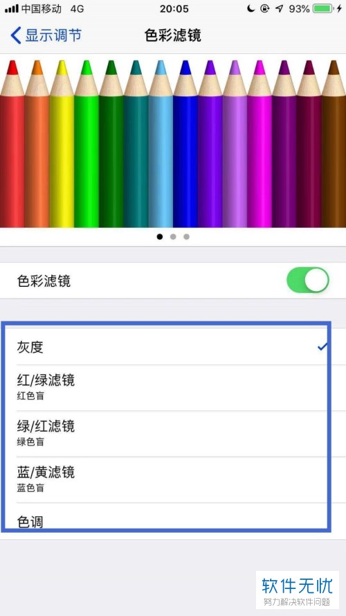 iPhone苹果手机怎么设置手机色彩滤镜