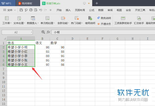 如何在Excel中将单元格的前缀或后缀批量添加