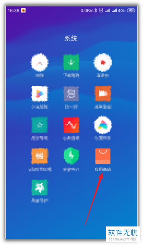 小米如何查找安装记录