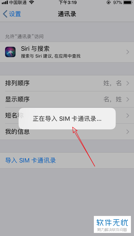如何在iPhone苹果手机上导入SIM卡通讯录