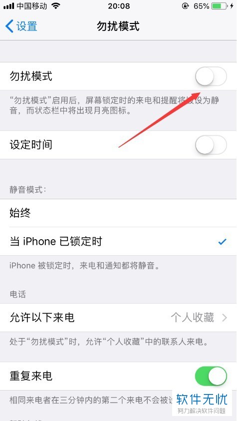 苹果手机如何设置到了晚上自动静音