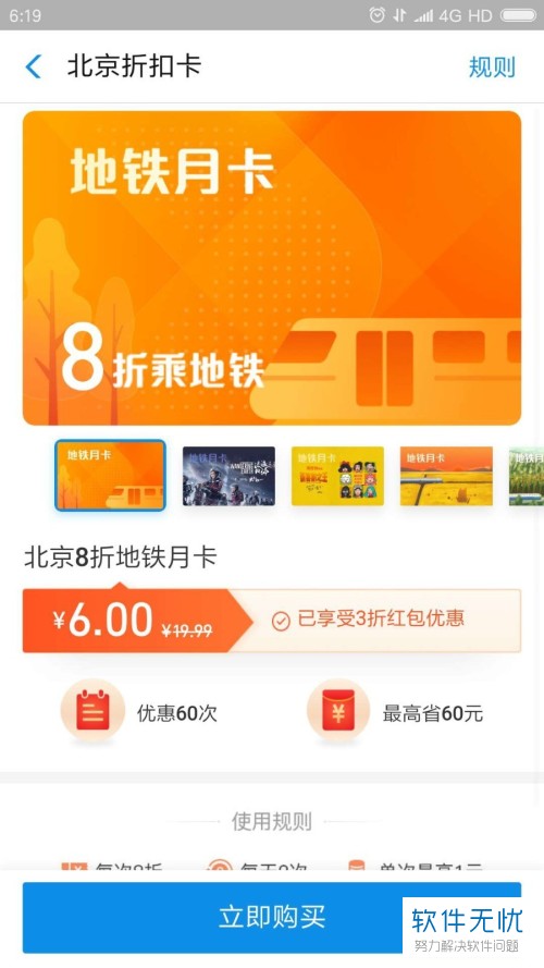 支付宝如何购买北京地铁月卡